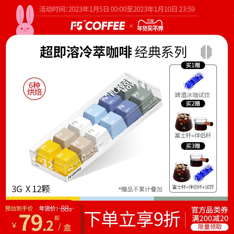 F5 Siêu Cà Phê Hòa Tan Phong Cách Mỹ Latte Cà Phê Hòa Tan Đông Sấy Cà Phê Đen Mỹ 0 Sucrose 12 * 3g