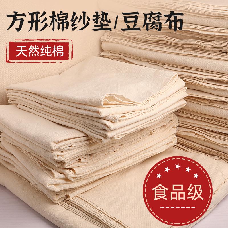 Vải đậu phụ vuông vải lọc bông gạc miếng vải cotton nguyên chất vải đậu nành túi đậu nành vải khô thơm vải bọc thực phẩm vải hấp vải