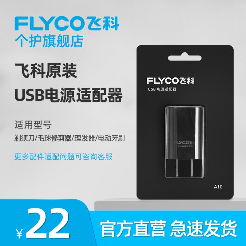 Feike A10 sạc USB chính hãng dao cạo dao cạo phụ kiện chung FS339 901 903 375