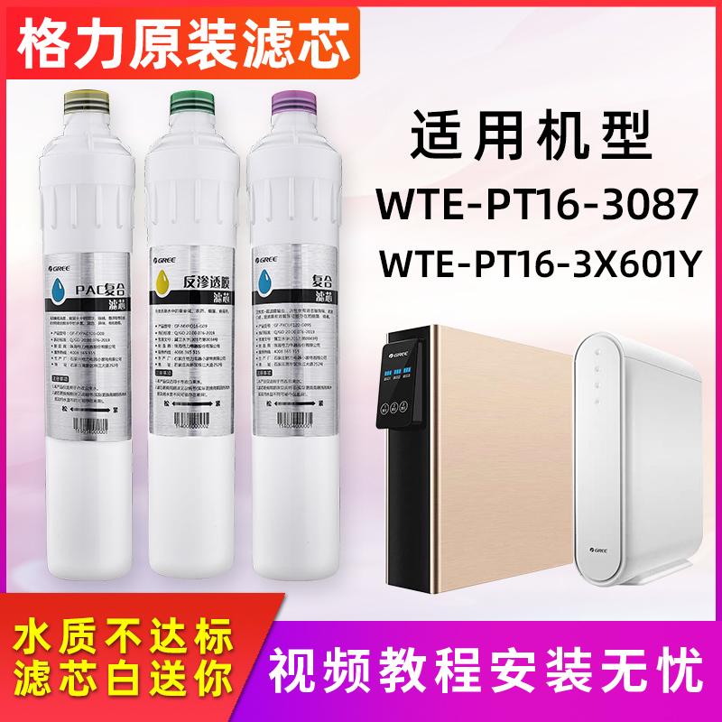 Lõi lọc máy lọc nước Gree chính hãng WTE-PT16-3087 3X601Y PAC composite thẩm thấu ngược màng RO