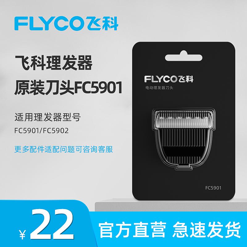 Máy đẩy điện Flying Keli máy đẩy điện phụ kiện đầu dao chính hãng FC5901 phù hợp với FC5901 FC5902