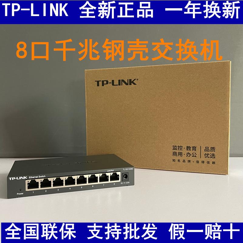 TP-LINK TL-SG1008D Bộ chia mạng 8 cổng Gigabit đầy đủ vỏ thép mô-đun Ethernet 1000M tốc độ cao