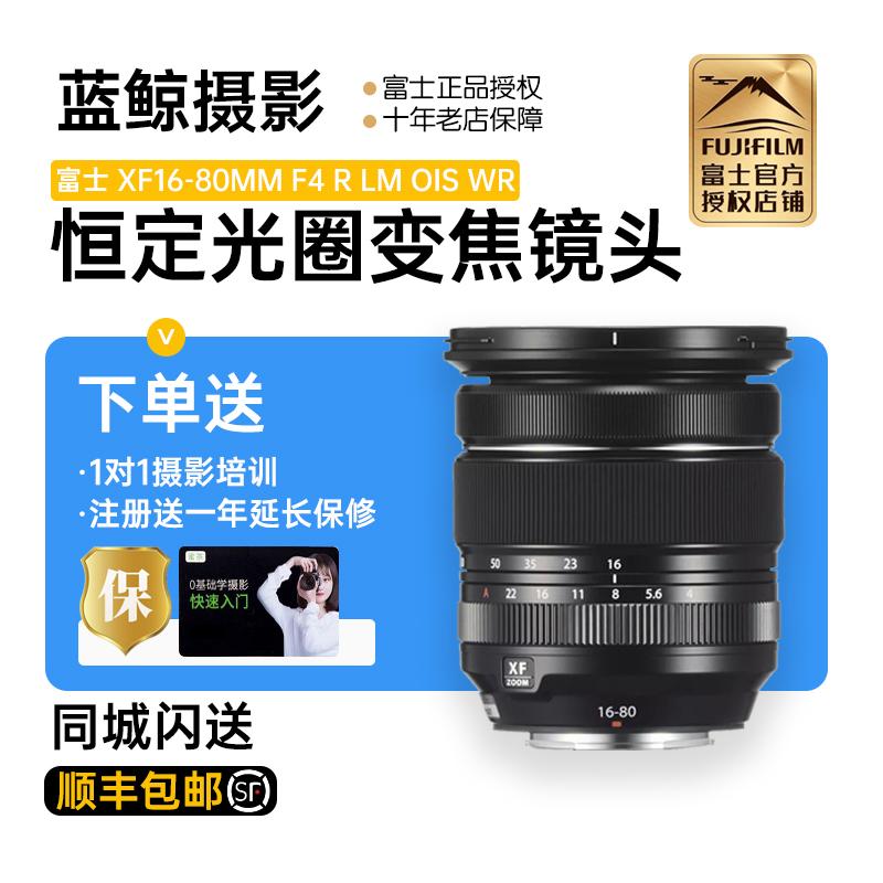 Ống kính zoom phong cảnh Fujifilm/Fuji XF16-80mmF4 Fuji 1680 khẩu độ không đổi nhỏ gấp ba lần