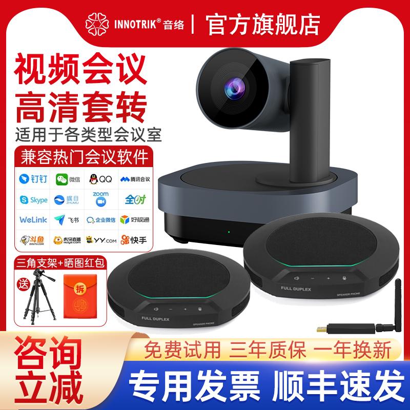 Camera hội nghị video từ xa mạng âm thanh Camera độ phân giải cao 1080P zoom quang 3 lần 10 lần Micrô đa hướng Bluetooth không dây góc rộng không trình điều khiển USB tương thích với cuộc họp Tencent Dingding