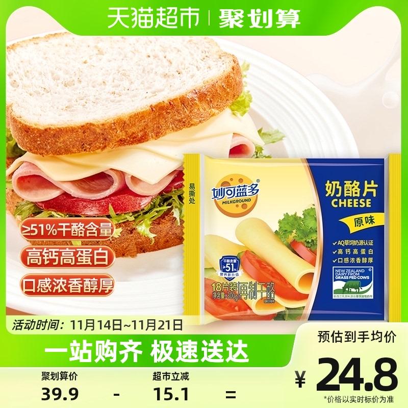 Miao Ke phô mai xanh lát phô mai lát phô mai nướng 300g bánh sandwich mì ăn liền pizza phô mai truyền thống 18 lát