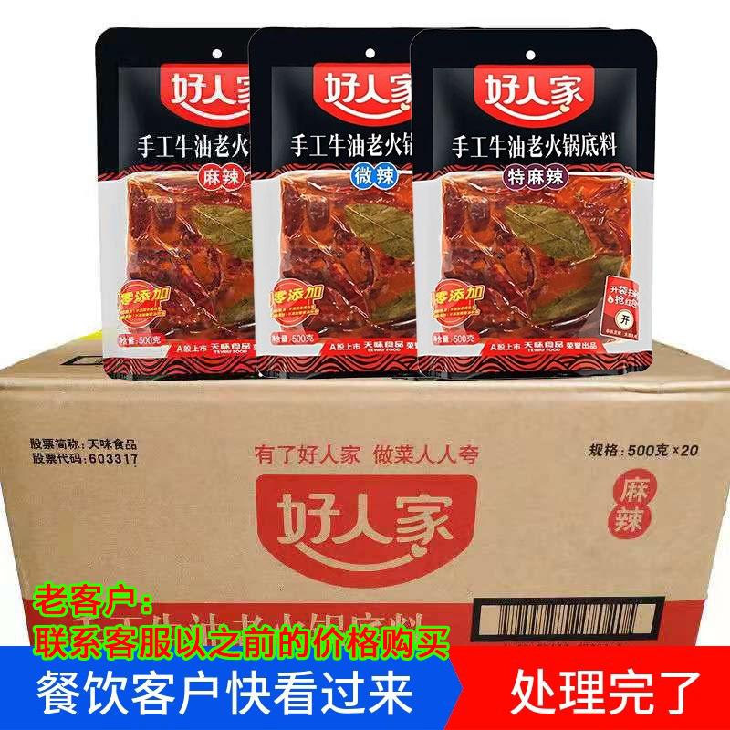 Người tốt bơ súp nồi nóng cơ sở Sichuan cũ thành phần nồi nóng handmade nguyên liệu cơ sở cay thành nguyên liệu nồi khô