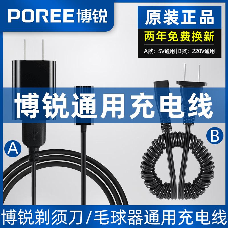 Cáp sạc máy cạo râu Borui poree Máy cạo râu thông minh Borui cáp sạc hai lỗ ps197 156 192