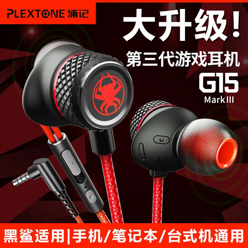 Tai nghe trò chơi Puji Black Shark Tai nghe in-ear ba thế hệ thể thao điện tử Ăn gà Điện thoại di động đặc biệt 3 nút tai máy tính để bàn bằng lúa mì