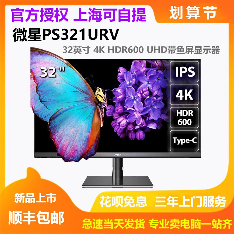 MSI MSI PS321URV Màn hình 32 inch HDR600 thiết kế treo tường Máy tính IPS màn hình 4K