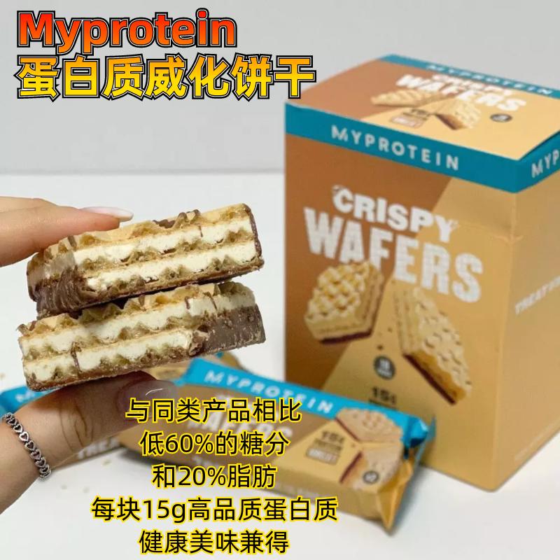 Myprotein wafer bánh quy protein waffle ins lưới đỏ thức ăn nhanh nhỏ bữa ăn nhẹ bữa ăn thay thế thực phẩm đầy đủ 10 gói