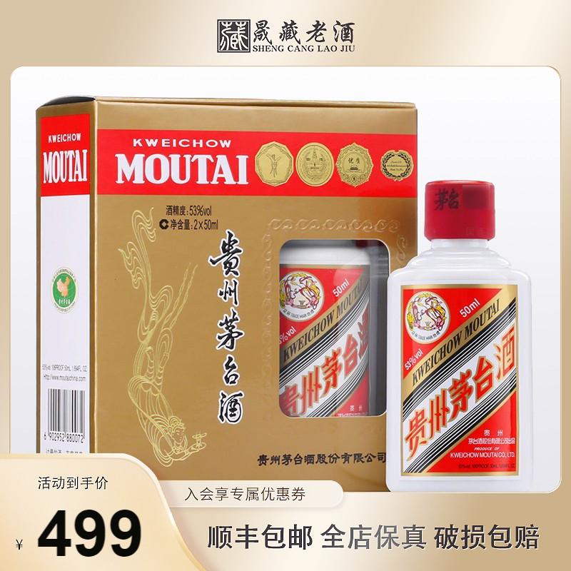 Shengzang old wine Quý Châu Feitian Moutai Maotai Feitian 53 độ 50ml * 2 chai rượu sốt Feitian dung tích nhỏ