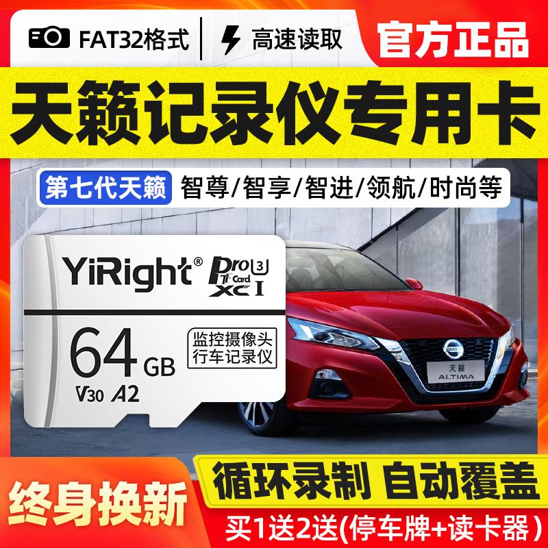 Đầu ghi lái xe chính hãng Teana bộ nhớ thẻ đặc biệt Thẻ nhớ 64G 22/21/20 Nissan chung Định dạng FAT32 Thẻ nhớ tốc độ cao Class10 thẻ sd thẻ tf thẻ nhớ trong xe hơi