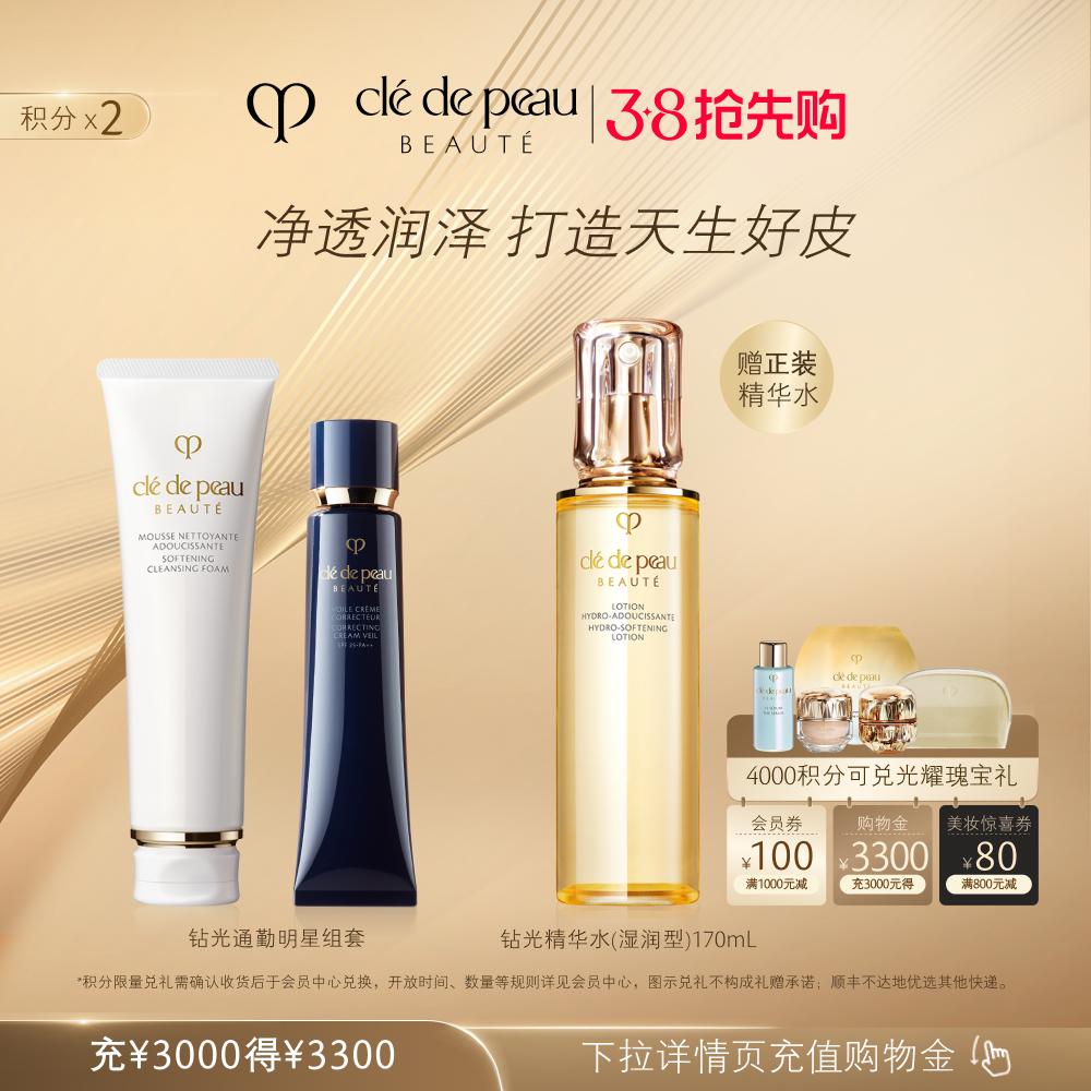 [38 Carnival] Skin Key CPB Light Condensing Dưỡng ẩm trước khi trang điểm Bộ làm sạch cách ly là sản phẩm không thể thiếu khi đi làm