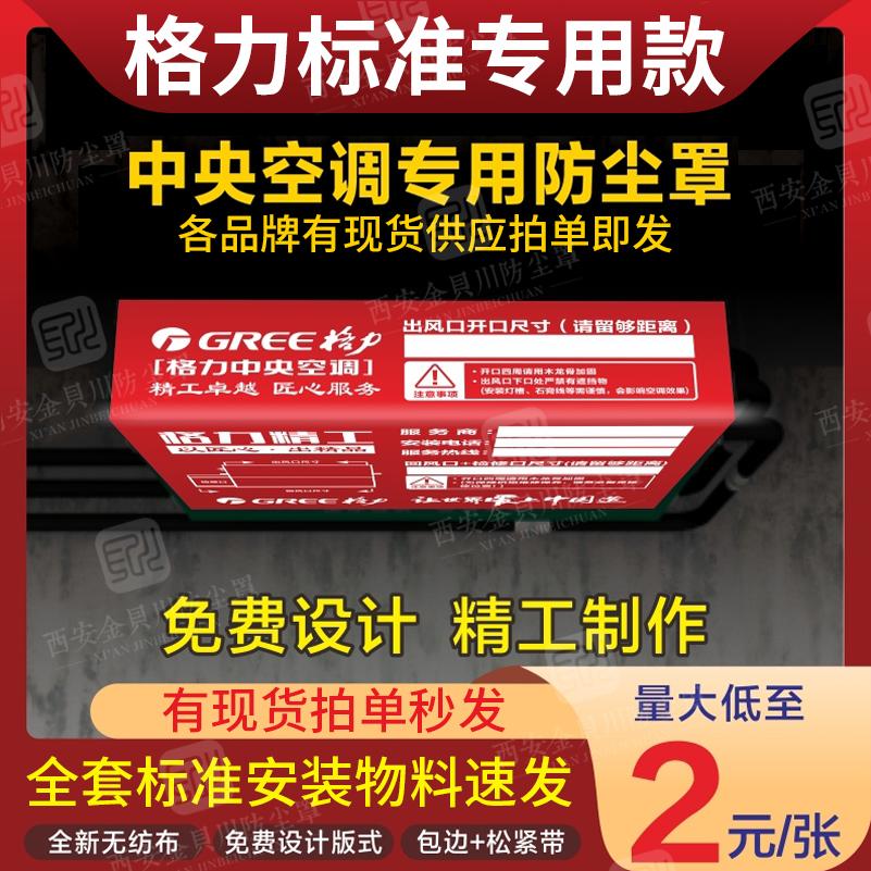 Tấm che bụi điều hòa trung tâm Gree vải không dệt trang trí cửa thoát khí bụi vải tại chỗ ống dẫn khí máy che tùy chỉnh nhãn dán ống