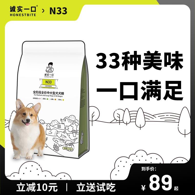 Trung thực, N33 đầy đủ -price Full -price Natural No -protein cao -protein Chó nhỏ Trung bình Chó lớn và thức ăn cho chó