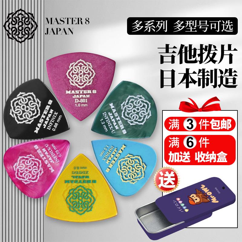 Gắp đàn guitar điện MASTER 8 sản xuất tại Nhật Bản, chống trượt hai mặt, chống mài mòn, chơi nhanh theo phong cách nhạc jazz dân gian tiêu chuẩn