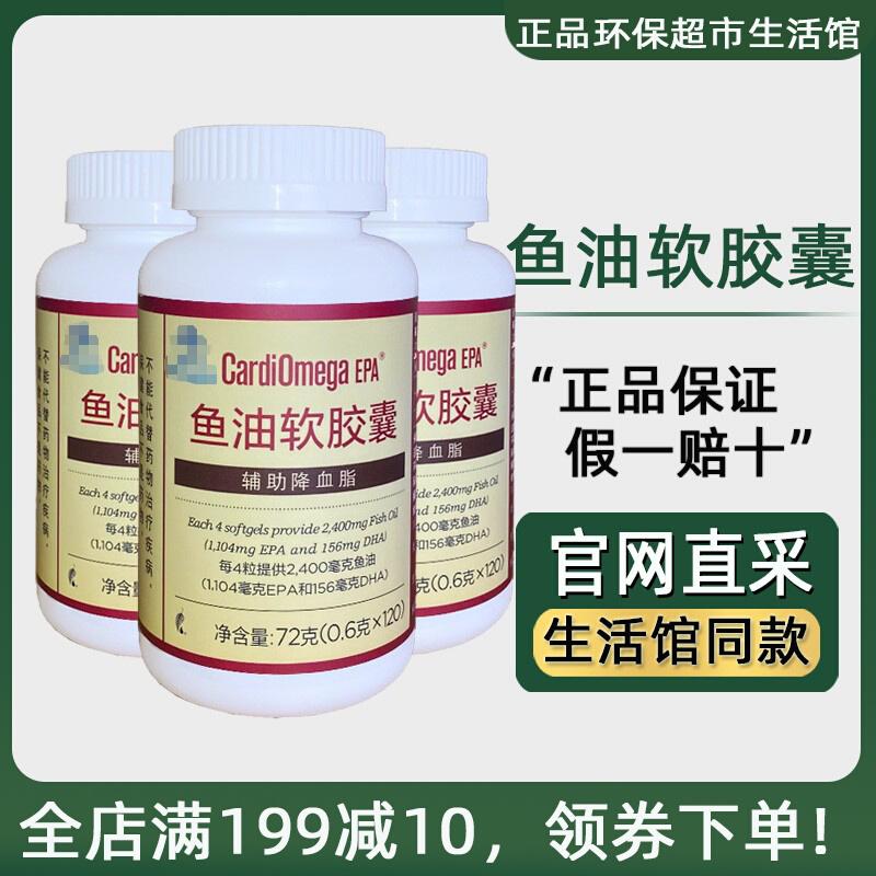 1548 Melaleuca CardiOmegaEPA Dầu cá Softgel Biển sâu Nước lạnh Trang web chính thức dành cho người lớn Chai màu đỏ chính hãng