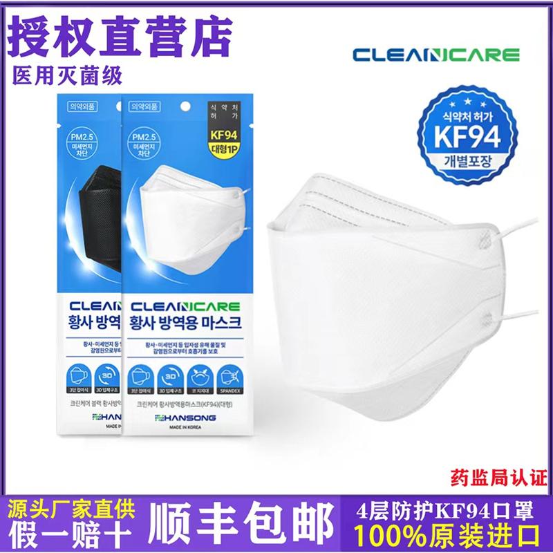 Hàn Quốc CleanCarekf94 điều khiển những đứa trẻ có ba chiều đen và trắng của người trưởng thành cùng một lúc