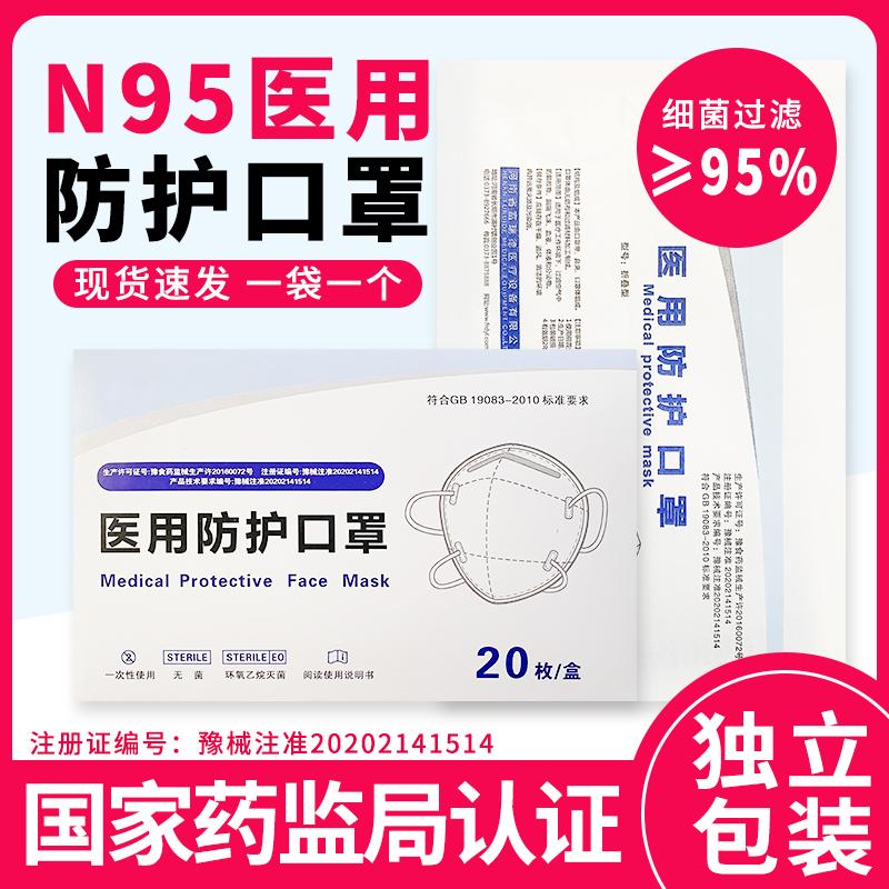 Khẩu trang y tế dùng một lần cấp y tế bảo vệ y tế n cấp khử trùng gói riêng biệt gói độc lập chống vi khuẩn 95