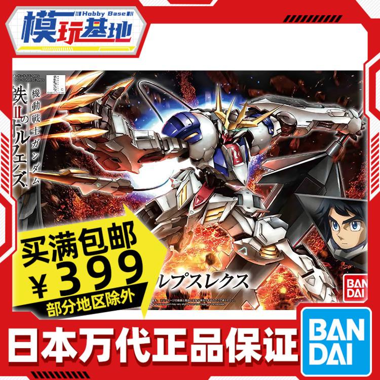 Spot Bandai HG IBO 1 144 lên tới Barbatos Sirius REX Emperor Form Iron Blood