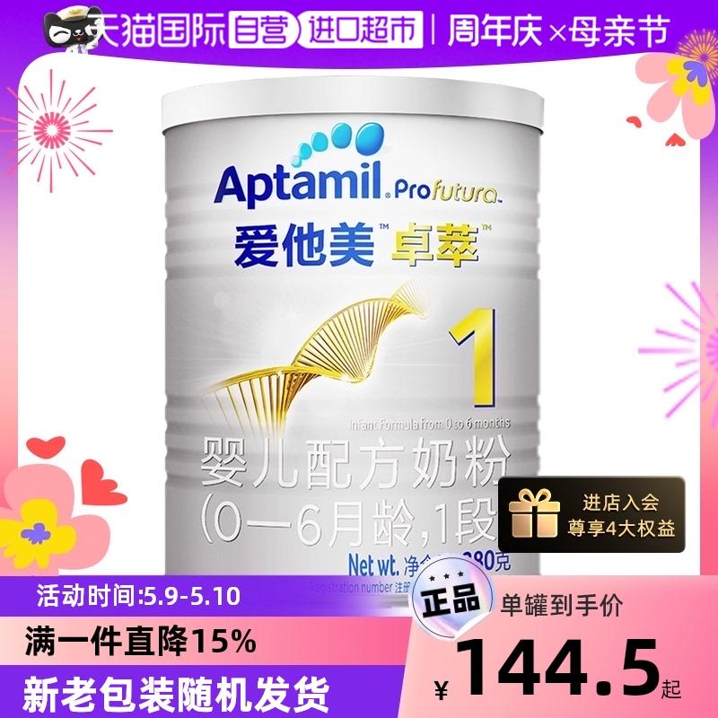 [Tự vận hành] Aptamil Zhuo Cui Platinum Edition love his beauty sữa bột sơ sinh 1 phân lon 380g