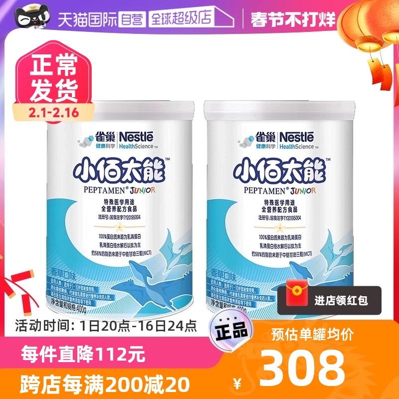 [Tự vận hành] [Không chứa Lactose] Bột công thức dinh dưỡng hoàn chỉnh cho trẻ em Nestlé Xiaobaitaineng Xiaobaipeptide 400g * 2