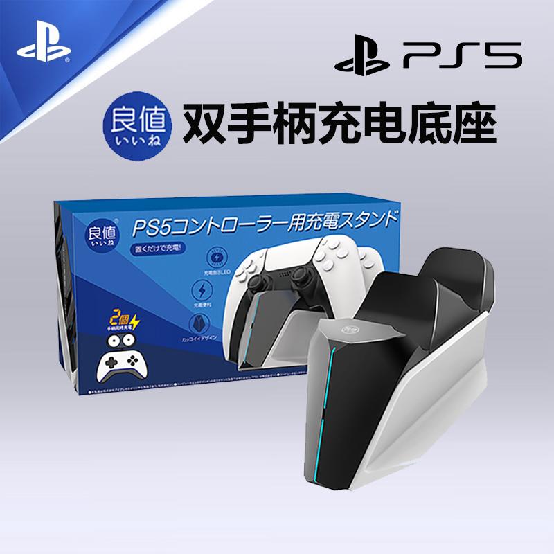 Good Value-95PS5 Phụ kiện Bộ sạc ghế tay cầm kép Bộ sạc tay cầm không dây Tay cầm chơi game Ghế sạc Cruiser