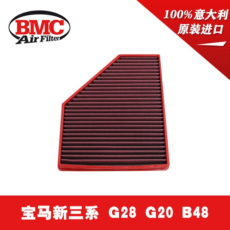 Kiểu bộ lọc không khí lưu lượng cao BMC phù hợp với bộ lọc không khí ba dòng G28 G20 B48 mới của BMW