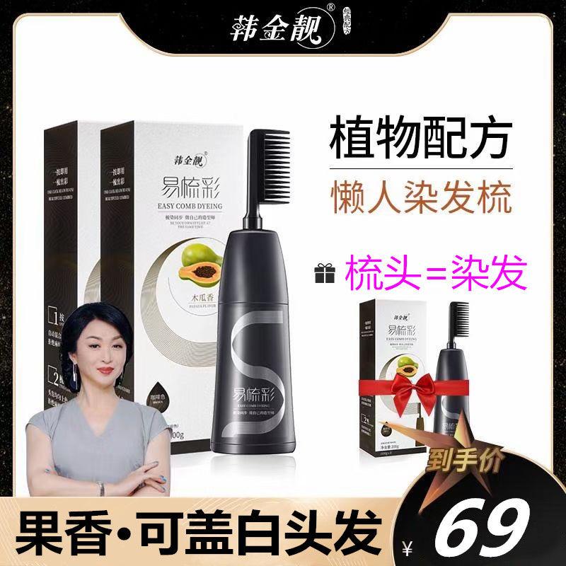 Venus đề nghị Han Jinliang Easy Comb Màu Thuốc Nhuộm Tóc Vật Có Nhuộm tại Nhà để Phủ Trắng Lược Chải Tóc Chính Thức Cửa Hàng Flagship