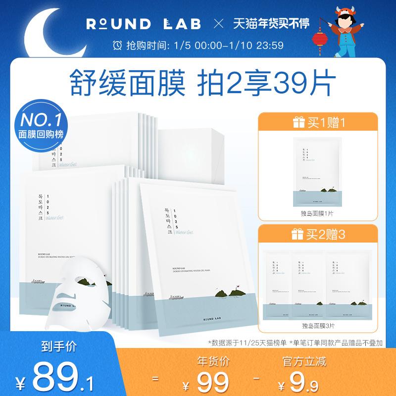 Roundlab Rou Enlai Dokdo Hydrogel Mặt Nạ Dưỡng Ẩm Dưỡng Ẩm Làm Dịu Nhạy Cảm Cơ Nữ Chính Thức Flagship Store Nữ