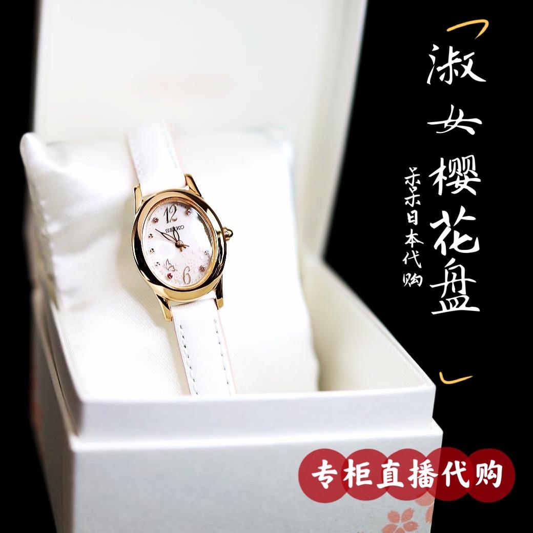 Đồng hồ đeo tay nữ thời trang năng lượng mặt trời Seiko/Seiko 2021 Cherry Blossom Limited Edition