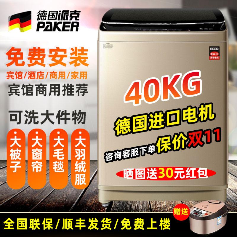 Máy giặt Parker 40kg của Đức công suất lớn hoàn toàn tự động dành cho khách sạn thương mại 30/20KG home B&B hotel