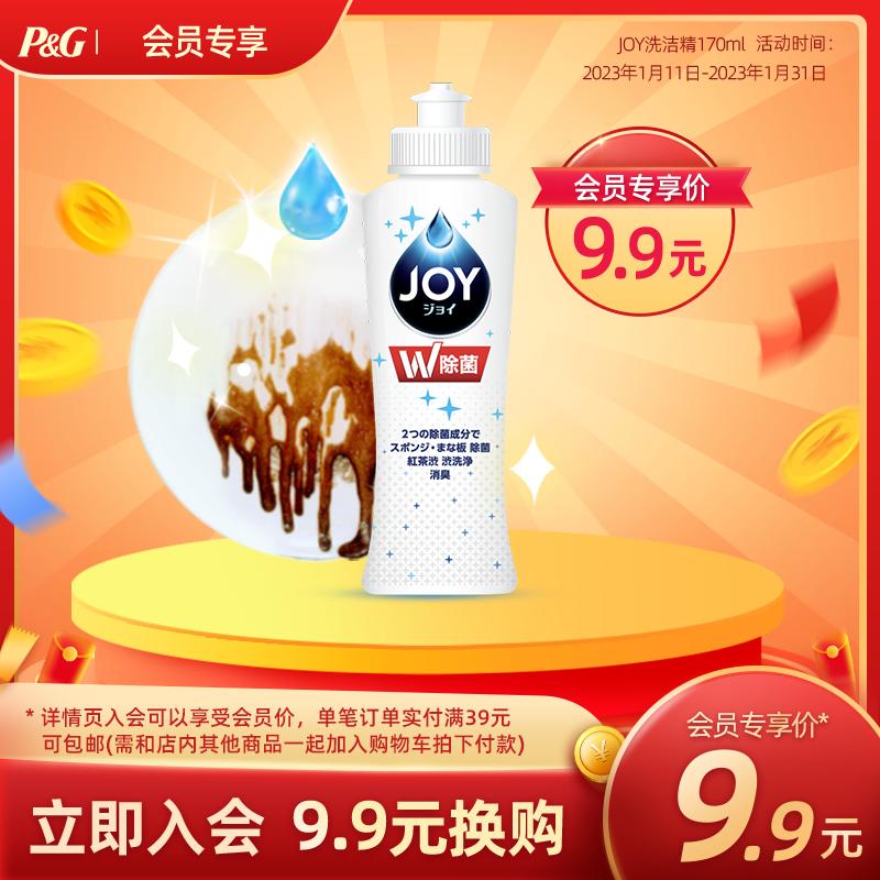 [Đổi thành viên 9,9 nhân dân tệ] Nước giặt JOY giặt Yue siêu đậm đặc 170ML * 1 chai nước rửa chén nhỏ