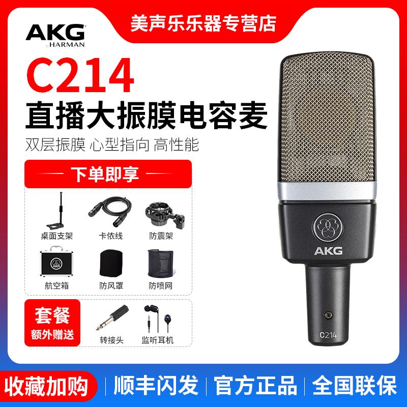 Micro điện dung AKG C214 chuyên nghiệp lớn màng thu âm trực tiếp K bài hát micro ghi âm thanh nhạc cụ ghi âm