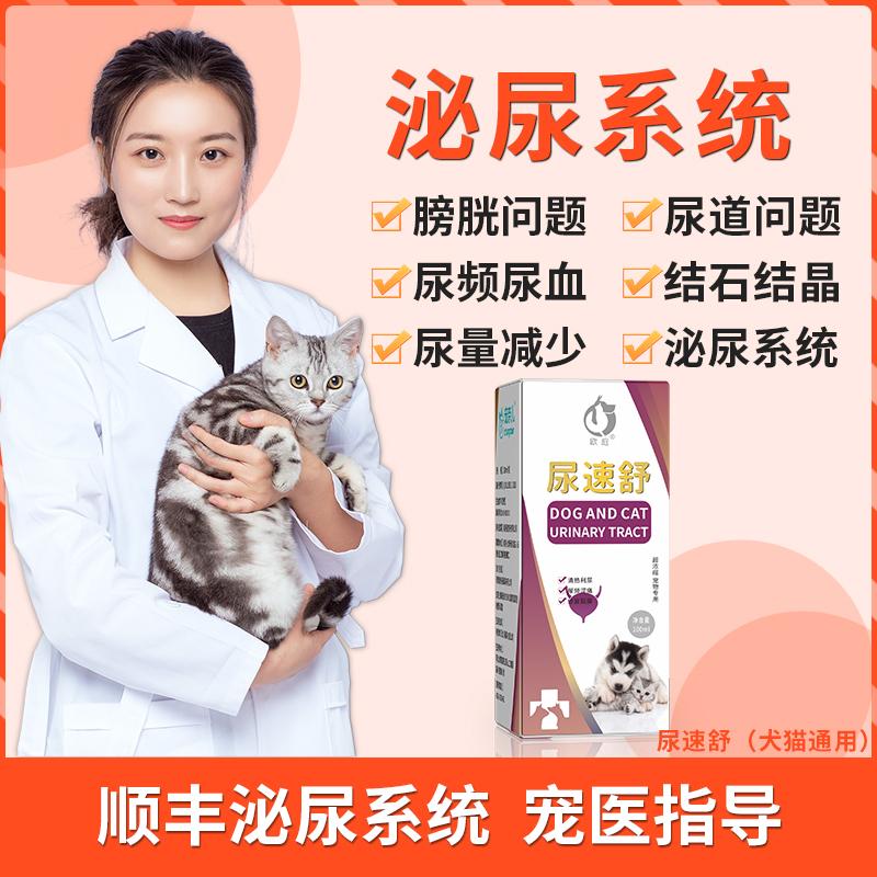 Tốc độ tiết niệu Shu Dog Cat Chăm sóc sức khỏe tiết niệu Thuốc giải tích nước tiểu Thuốc hệ thống tiết niệu Tần số tiểu máu