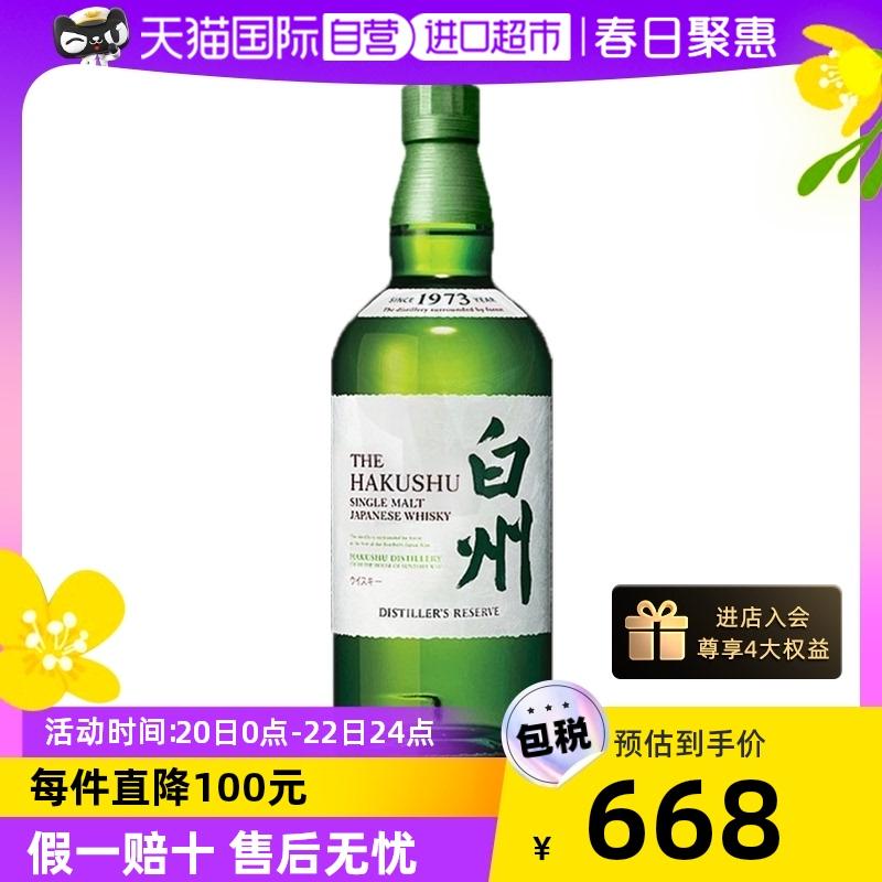 【Tự vận hành】【Single Malt Whiskey】Hakushu 1973 Whiskey 700ml Không Hộp