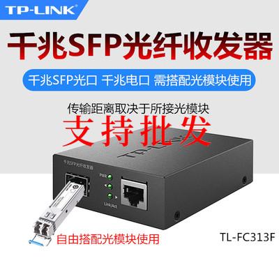 TP-LINK TL-FC313F Bộ chuyển đổi quang điện sợi quang kép đa chế độ Gigabit đơn chế độ đa chế độ Bộ thu phát quang SFP