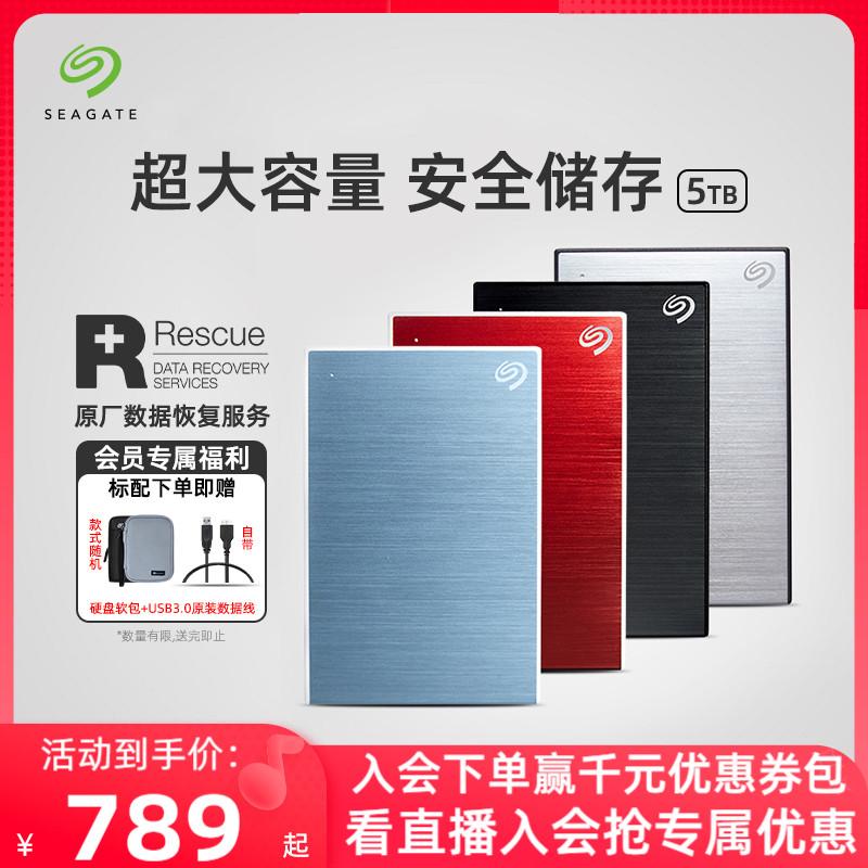 Seagate Ổ cứng di động Seagate 5t dung lượng lớn mã hóa game gắn ngoài tốc độ cao điện thoại di động ổ cứng không thể rắn