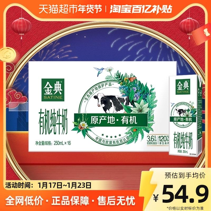 Sữa nguyên chất hữu cơ Yili Jindian 250ml * 16 hộp đầy đủ hộp quà tặng sữa được chứng nhận kép Trung-Âu một phần được sản xuất vào tháng 10