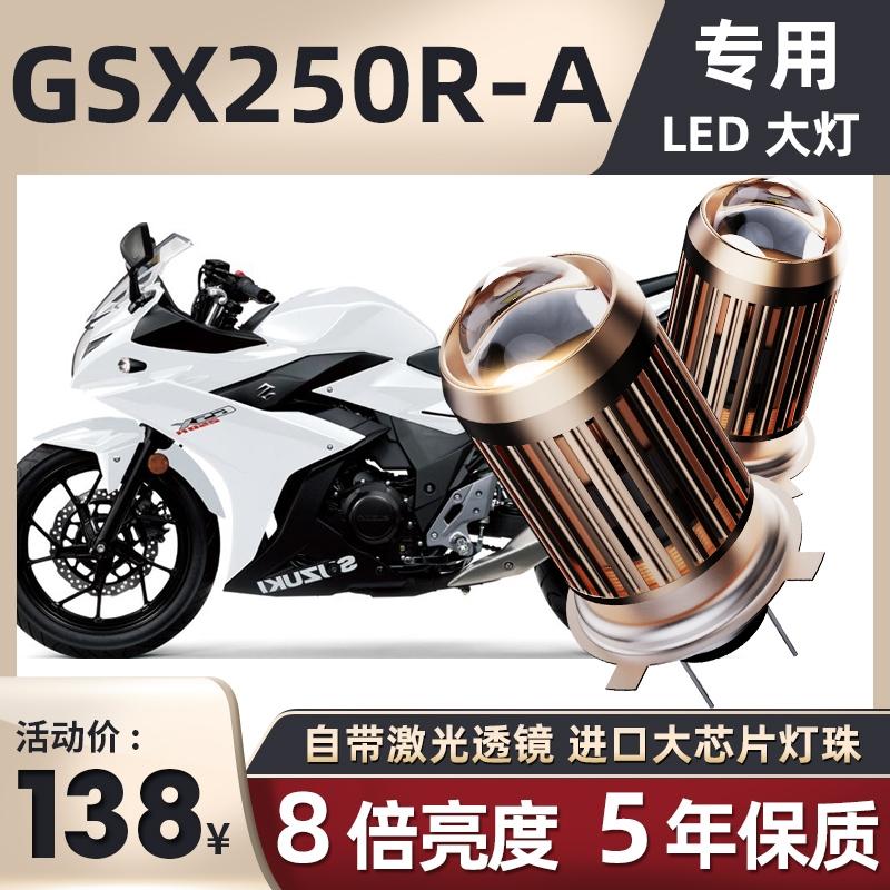 Thích hợp cho Haojue Suzuki GSX250R-A đầu máy đèn LED phòng khách sửa đổi ống kính H4 ánh sáng cao và bóng đèn tích hợp ánh sáng yếu