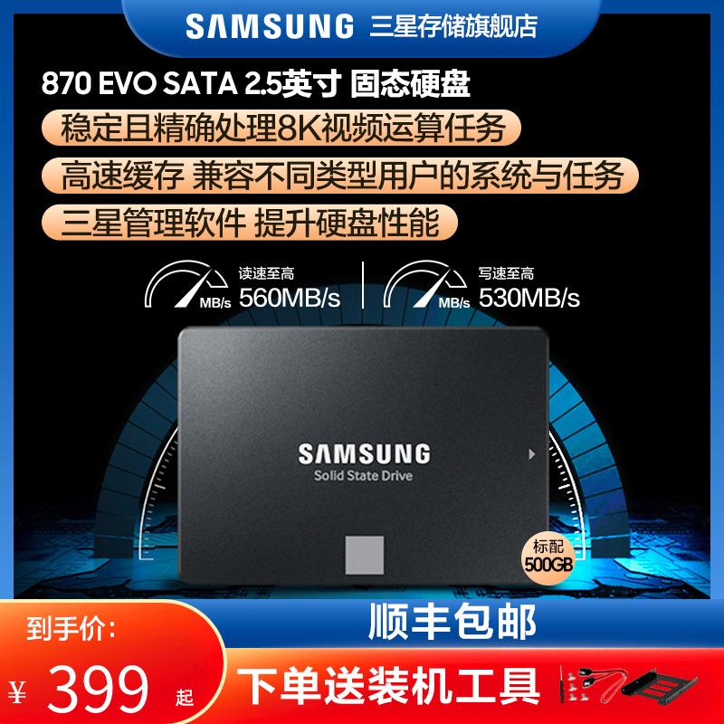 Ổ cứng thể rắn Samsung 870 EVO 500G máy tính xách tay PC máy tính để bàn 2.5 inch giao diện SATA SSD