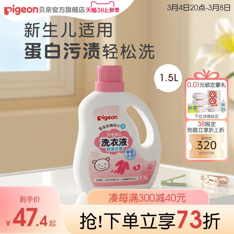 Baby Enzyme Bột Giặt Bé Sơ Sinh Xà Phòng Chất Làm Sạch 1.5L/750Ml Pigeon Chính Thức Hàng Đầu Cửa Hàng