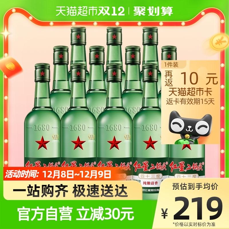 Red Star Erguotou 43 độ chai xanh 500ml * 12 hộp đầy đủ các loại hương thơm rắn rượu lên men ngũ cốc nguyên chất rượu khẩu phần