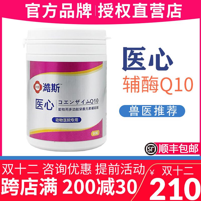 Y tế Pet Cardex Q10 Dog Qiangxin Tablet Dog Baccale Boxin Shu Nhật Bản Nhập khẩu HyperthyDe Petrazhen 5mg