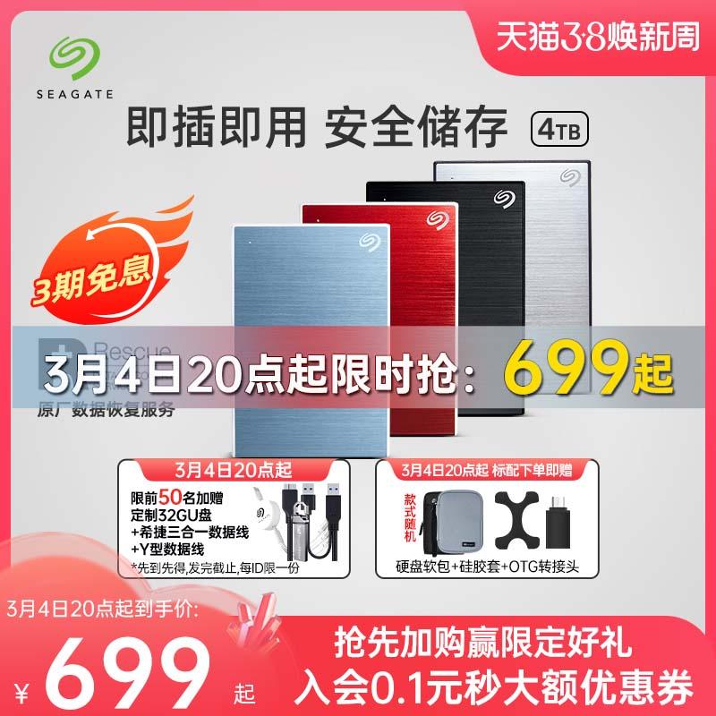 Ổ cứng di động Seagate Seagate 4t mã hóa gắn ngoài điện thoại chơi game ps4 chính thức cửa hàng flagship đĩa di động 4tb