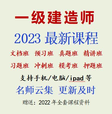 Năm 2023, video phần mềm khóa học kỹ thuật viên kỹ thuật dân dụng cấp một và cấp hai, công trình xây dựng thứ nhất và công trình xây dựng thứ hai về đào tạo hướng dẫn phần mềm khóa học máy móc và lưới điện thành phố