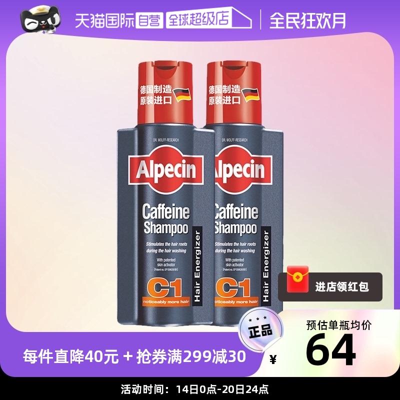 [Tự vận hành] Dầu gội chống rụng tóc AlpecinC1 Oubicin Caffeine của Đức 250ml * 2 chai kiểm soát dầu chính hãng