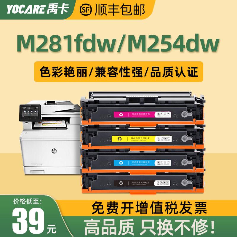 Yuxa phù hợp với HP M281FDW Hộp mực M254DW Trống màu carbon M280NW HP202A 203A CF500A M254NW/DN M281FDN Máy in màu mực