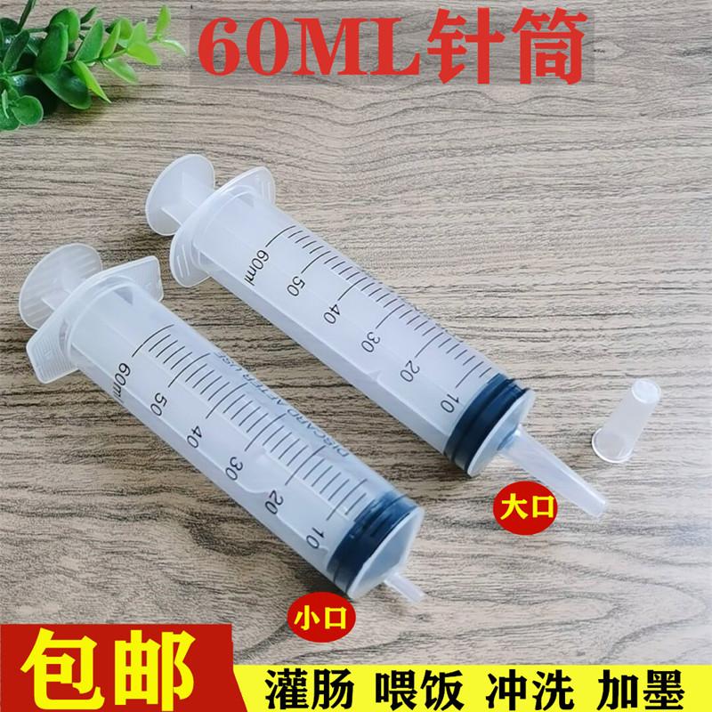 Dung dịch tăng cường bữa ăn 60ml, dụng cụ cho ăn qua mũi, ống tiêm kim bơm thuốc xổ