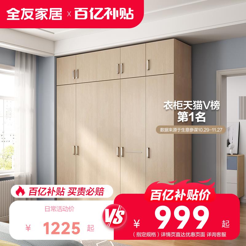 [Trợ cấp 10 tỷ] Quanyou Home Tủ quần áo gia đình Phòng ngủ Tủ đựng đồ đơn giản hiện đại đơn giản 106302